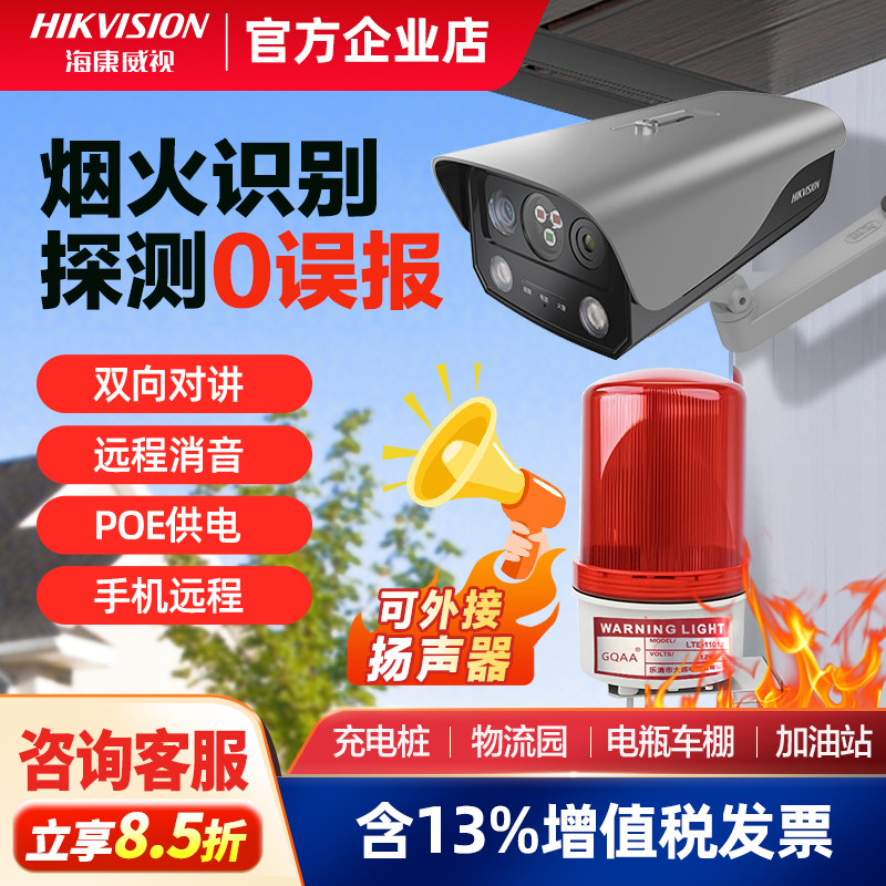 海康威视可视化红外火焰探测器