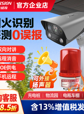 海康威视火灾消防烟火报警摄像头监控热成像400万红外火焰探测V2H