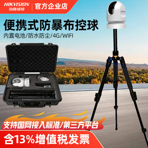 HIKVISION/海康威视移动布控球