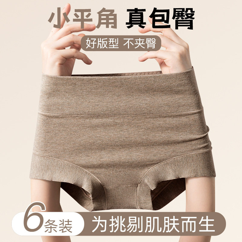 7A级高腰平角内裤女纯棉抗菌裆透气弹力收腹大码四角裤无痕打底裤,女士内衣/男士内衣/家居服,男三角内裤,淘宝优惠券,粉丝福利购,淘宝优惠卷