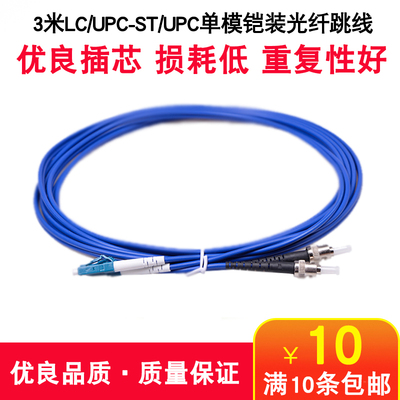 haohanxin3米LC-ST/UPC铠装光纤跳线防鼠咬室内外单模单芯尾纤接头防折防损一对