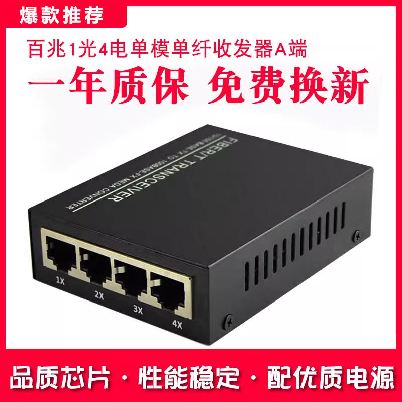 Haohanxin百兆1光4电光纤收发器单模单纤收发器光电转换器大电源A端一台（单独购买某一端无法配对使用）