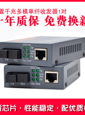 Haohanxin外置千兆单纤多模光纤收发器光电转换器AB一对