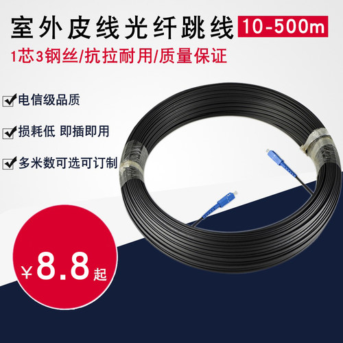皮线光缆SC跳线1芯室外Haohanxin
