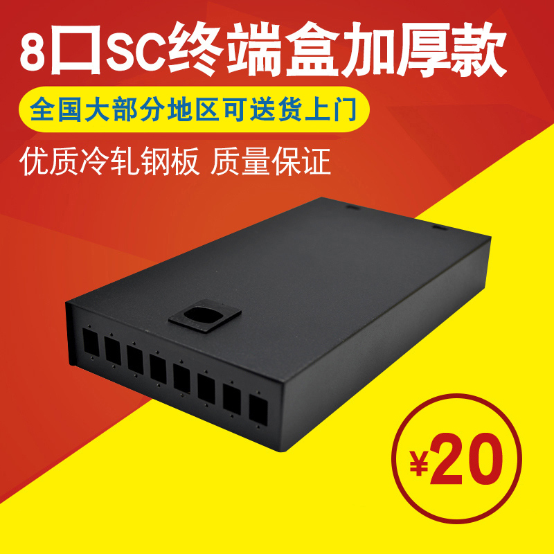 8口SC加厚光纤终端haohanxin电信