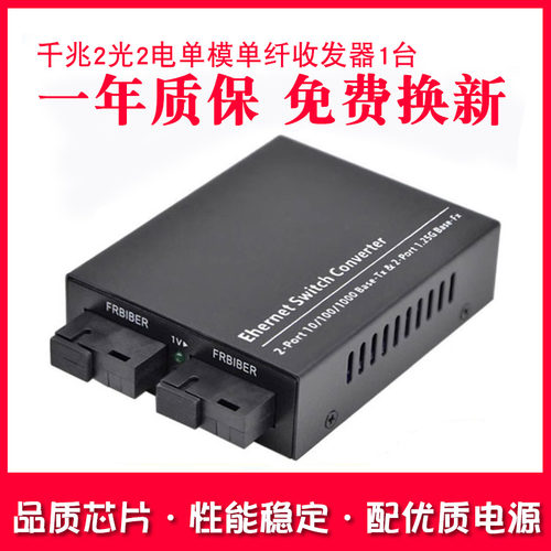 Haohanxin千兆收发器单模