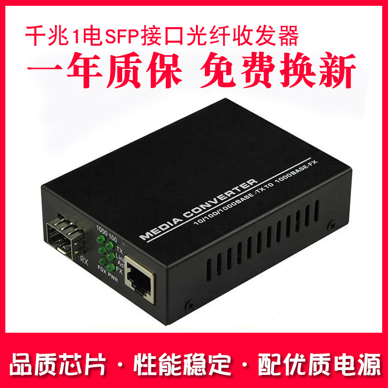 Haohanxin千兆光纤收发器SFP光模块接口1电收发器光纤交换机 网络设备/网络相关 收发器 原图主图