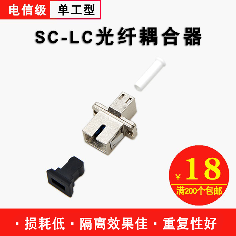 Haohanxin电信级光纤耦合器光纤法兰盘SC-LC法兰头连接器适配器