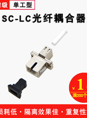 Haohanxin电信级光纤耦合器光纤法兰盘SC-LC法兰头连接器适配器