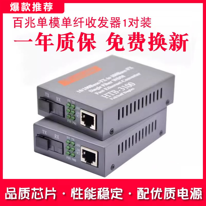 Haohanxin新款迷你百兆光纤收发器单模单纤光电转换器HTB-3100AB一对装