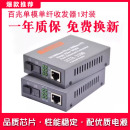 3100AB一对装 Haohanxin新款 迷你百兆光纤收发器单模单纤光电转换器HTB