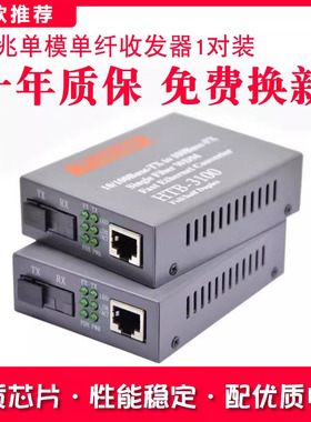 Haohanxin新款迷你百兆光纤收发器单模单纤光电转换器HTB-3100AB一对装