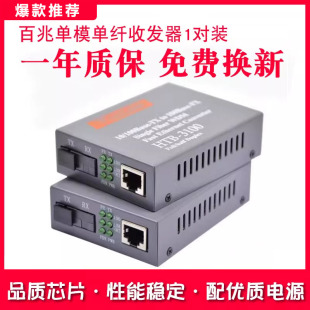 3100AB一对装 Haohanxin新款 迷你百兆光纤收发器单模单纤光电转换器HTB