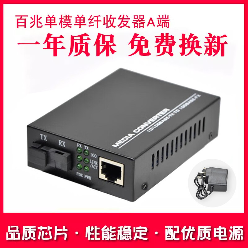 Haohanxin 百兆单模单纤收发器光纤收发器HTB--3100AB光电转换器黑色单台