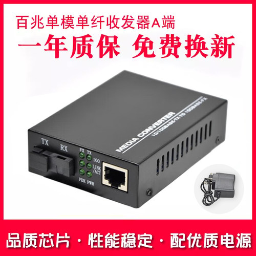 Haohanxin百兆光纤收发器单模