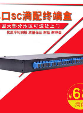 24口SC终端盒光纤光缆24口SC终端盒接线盒光纤熔接盒含尾纤 满配