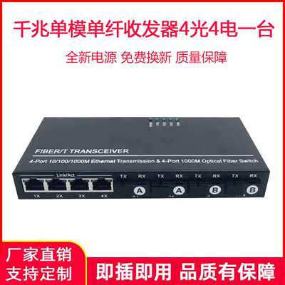 Haohanxin千兆4光4电光纤收发器光电转换器4口交换机SC接口