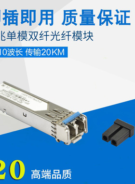Haohanxin SFP光模块SFP-GE-LX-SM1310光纤模块千兆单模双纤20KM