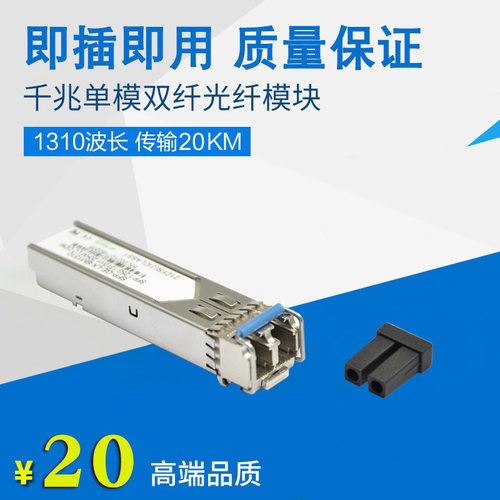 光模块LC千兆单模双纤20KM