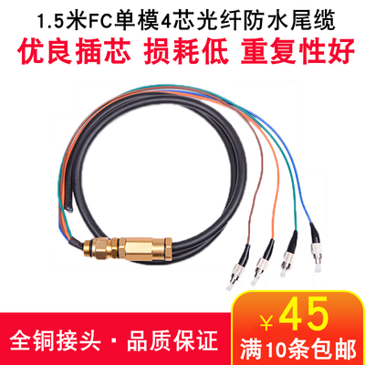 haohanxin FC/UPC光纤防水缆单模4芯防水尾缆室内外防水缆基站光缆/光缆