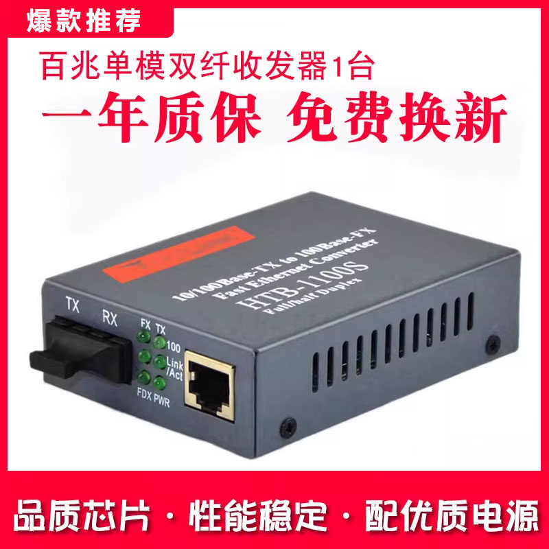 Haohanxin单模双纤光纤收发器光电转换器HTB-1100S百兆一台