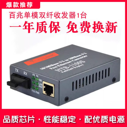 Haohanxin单模双纤收发器光电