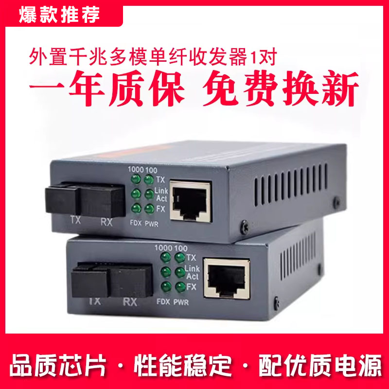 Haohanxin外置千兆单纤多模光纤收发器光电转换器AB一对