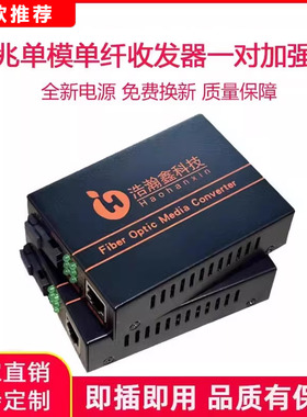 HHX新款百兆光纤收发器单模单纤光电转换器HTB-3100AB一对加强版