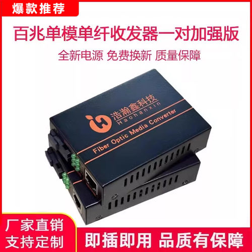 hhx新款百兆光纤收发器单模