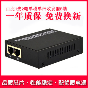 Haohanxin百兆1光2电单模单纤光纤收发器光电转换器HTB 1100SB端