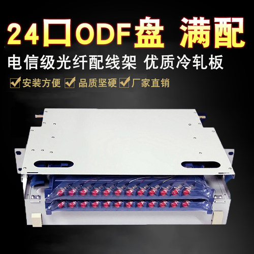 24口ODF盘haohanxinSC/FC满配
