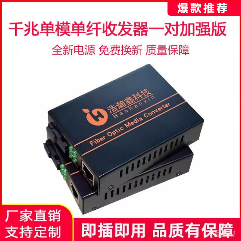 HHX新款千兆光纤收发器单模单纤光电转换器HTB-GS-03AB一对加强版大电源