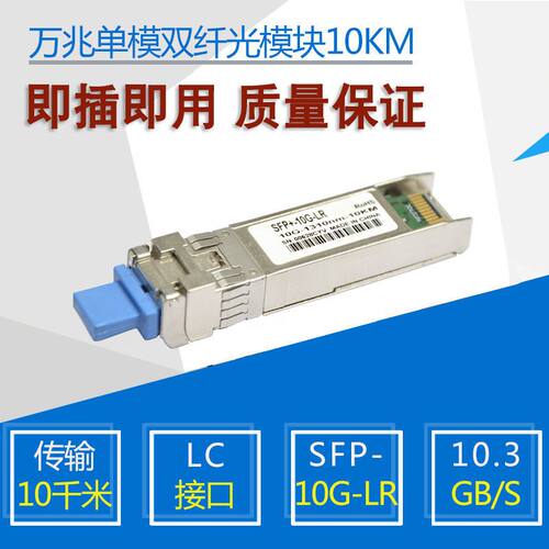 haohanxin万兆单模双纤光模块
