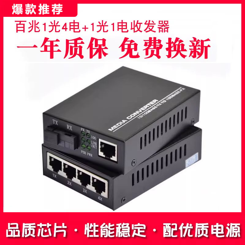 Haohanxin百兆单模光纤收发器
