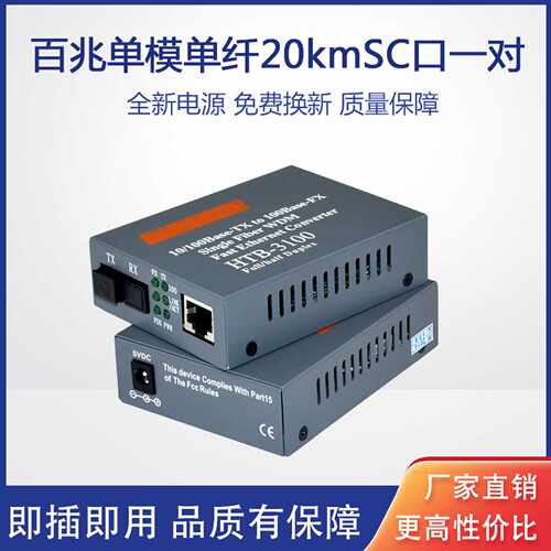 Haohanxin百兆千兆光纤收发器