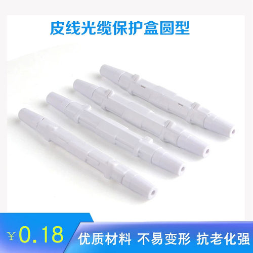 光缆皮线保护盒Haohanxin圆形