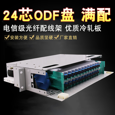 Haohanxin 24口SC光纤配线架 ODF架 24口ODF盘 ODF单元体 满配