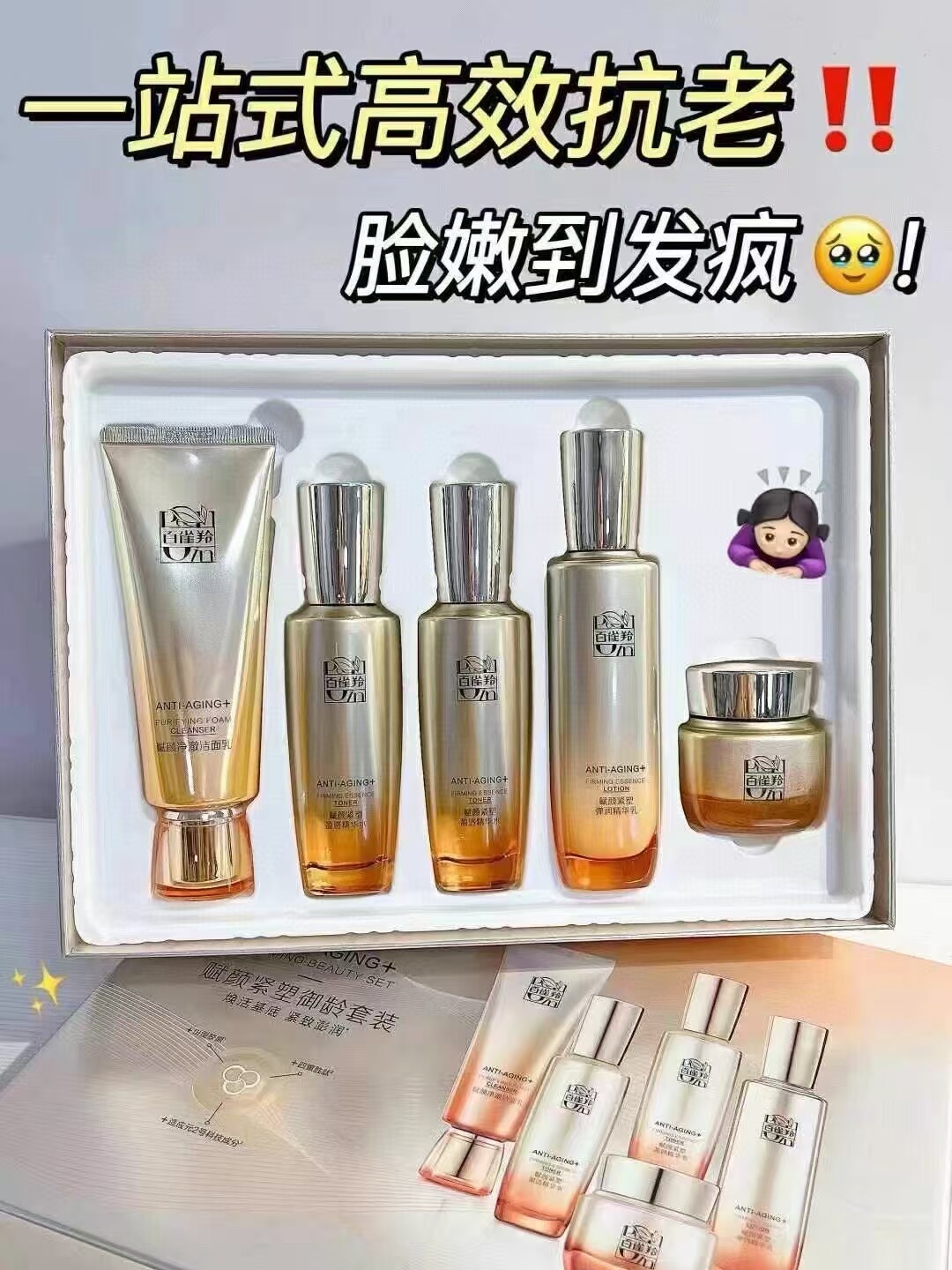 百雀羚水乳套装赋颜御龄礼盒紧致妈妈抗初老护肤化妆品