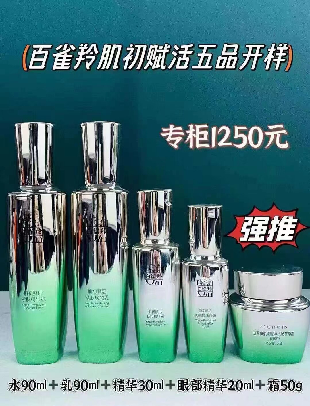 【全新开样】百雀羚肌初赋活水乳精华眼面霜补水保湿紧致抗皱淡纹