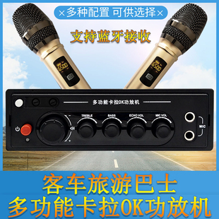 24V旅游大巴客车载卡拉OK功放机12汽车K歌系统蓝牙功放无线麦克风