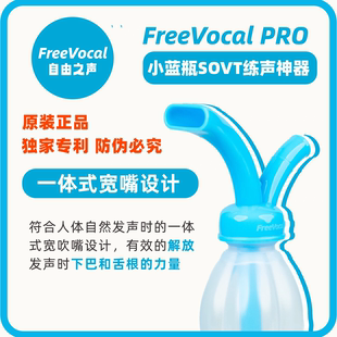 SOVT PRO 练声瓶练声水壶歌唱面罩明星同款练声神器气息训练瓶