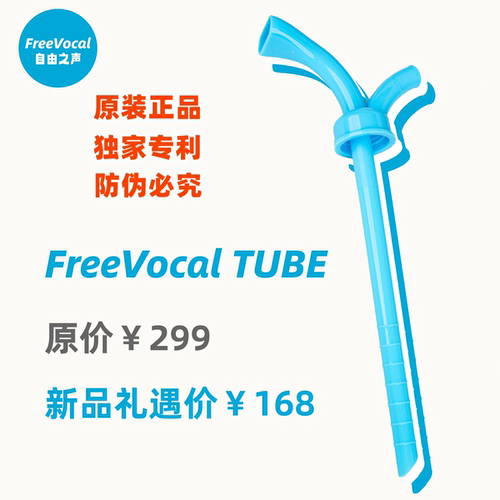 TUBE 【没有瓶子】SOVT 练声管明星同款练声神器练气息声音训练器