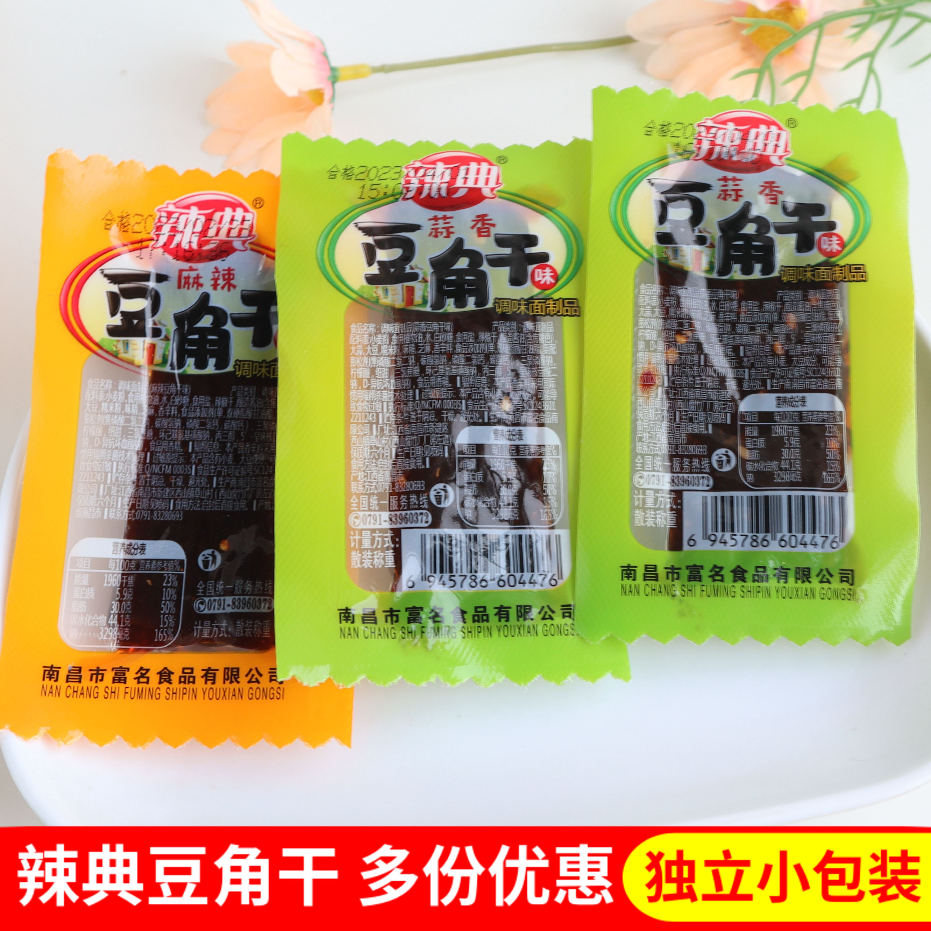 辣典蒜香豆角干香辣味500g江西特产麻辣零食大蒜小包装面筋辣条