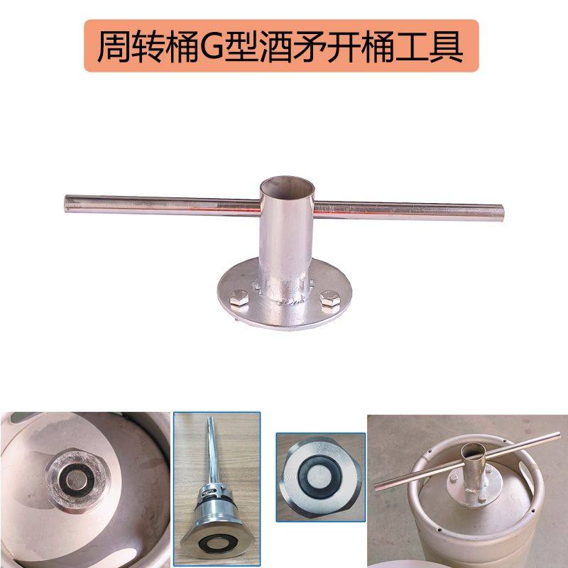 周转桶酒矛扳手G型F型开盖工具