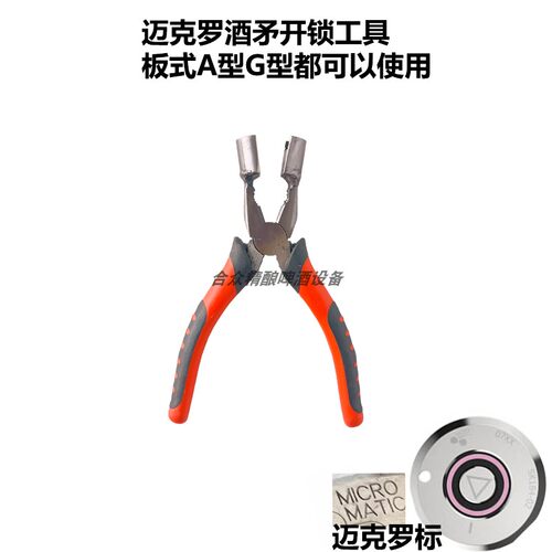 迈克罗啤酒桶A型G型酒矛开锁工具