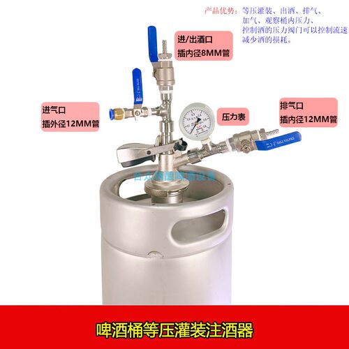 啤酒桶等压灌装器注酒加气表排气