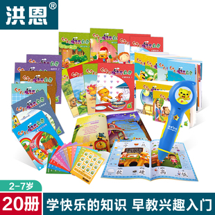 洪恩经典款点读笔318教材518配套快乐启蒙幼儿英语识字卡片绘本