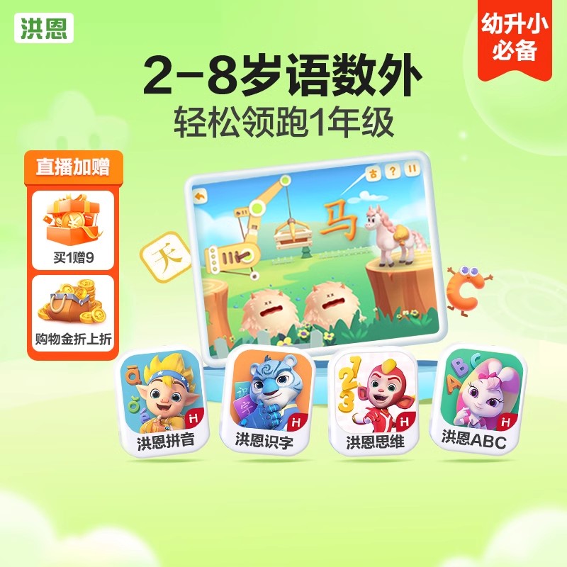 洪恩识字英语数学拼音APP手机认字会员幼儿童思维智能宝宝点读笔图片