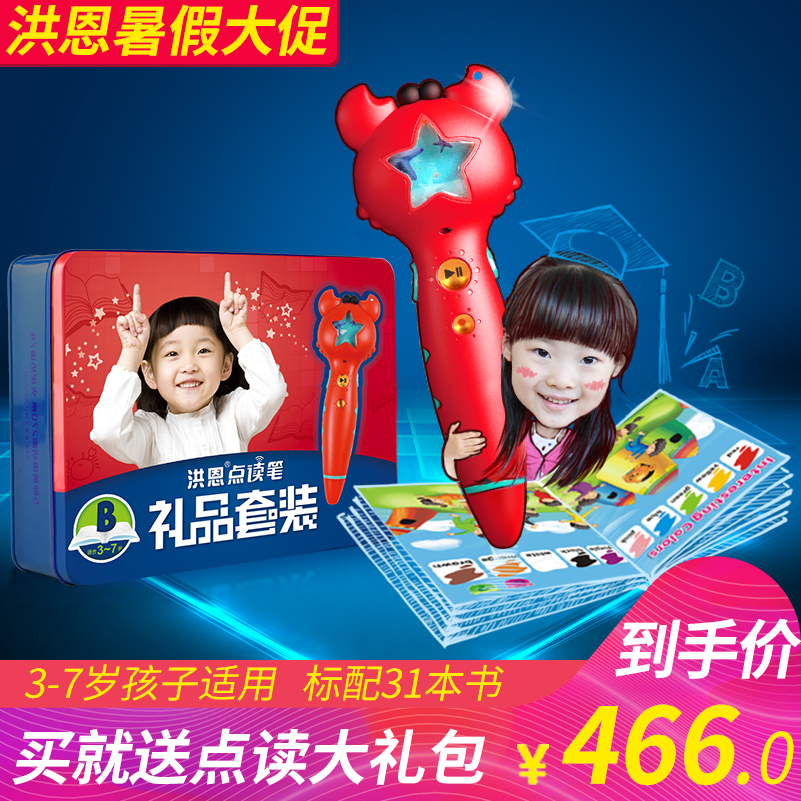 洪恩點讀筆518語數外全能禮品套裝早教益智玩具3-7歲幼教兒童玩具