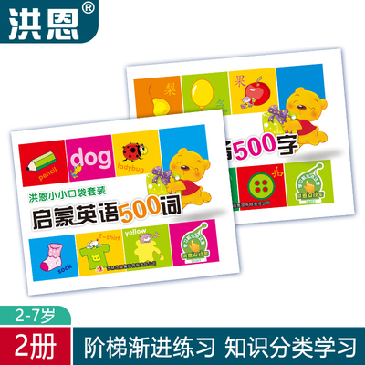 洪恩经典款点读笔500字词幼教